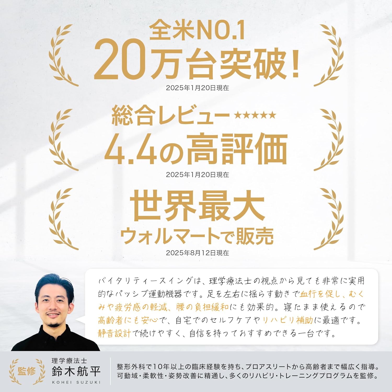 全米NO.1・20万台突破・4.4の高評価・理学療法士 鈴木航平 監修